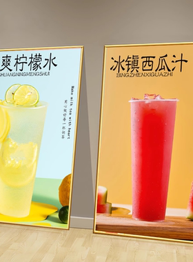 奶茶冷饮店网红水果茶海报贴画