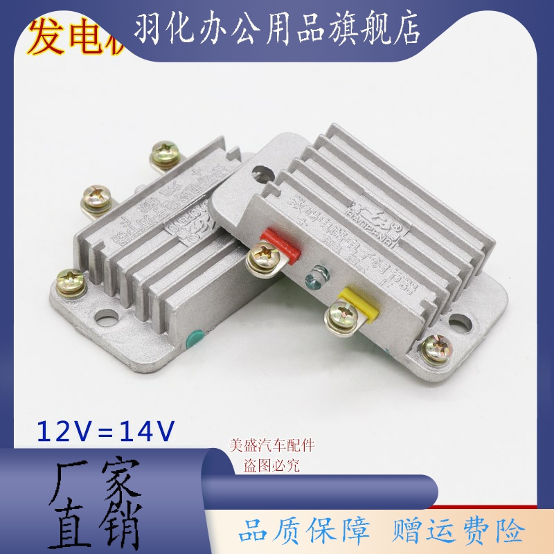 适用时风农用车货车叉车硅整流JF11A 12A发电机电子调节器14V 28V-图0