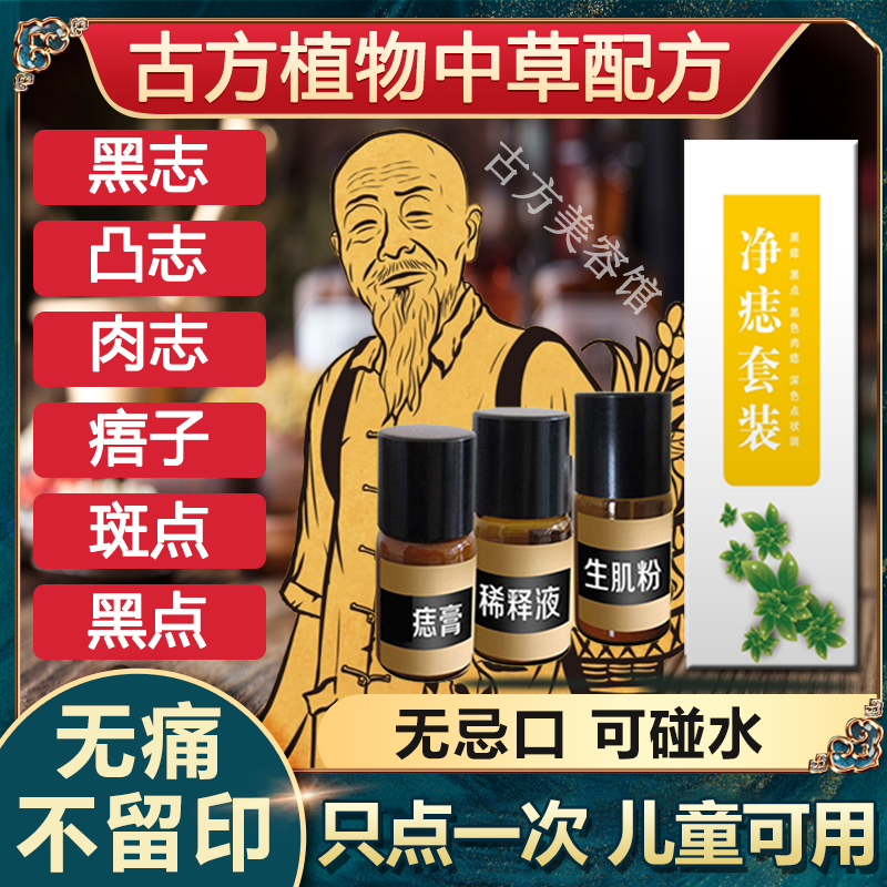 去痣点痣无痕正品旗舰店点痣膏专用药水黑痣去除去斑神器儿童可用-图0