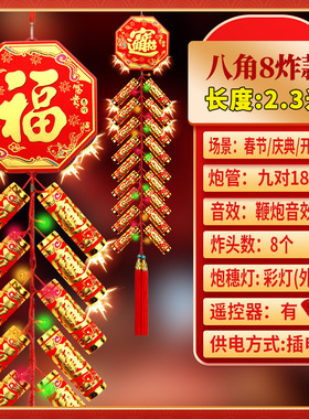 电子鞭炮超响 爆竹结婚礼花 春节炮仗挂饰 电子鞕炮新年喜