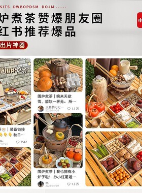围炉煮茶果盘配件摆件器具全套茶点装饰干果盘九宫格托盘竹编烤奶