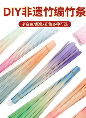 竹编竹条竹篾非遗编织手工幼儿园