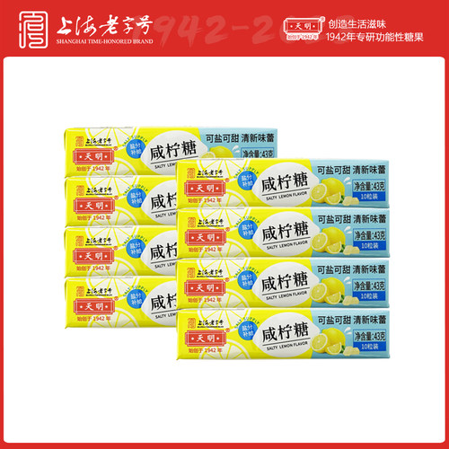 天明咸柠糖 43g*8条 海盐柠檬薄荷清凉提神含片糖 - 图0