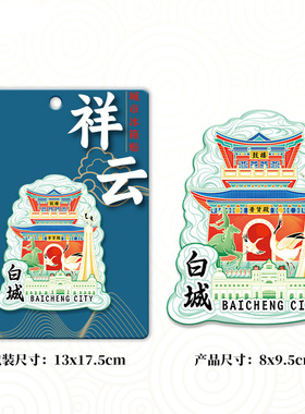 吉林白城华严寺鼓楼文创磁吸立体冰箱贴旅游纪念城市地标建筑