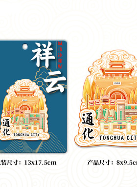 吉林通化龙兴里城门五女峰木质文创磁吸立体冰箱贴旅游地标纪念品