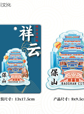 云南保山永子棋院木质文创磁吸旅游纪念品创意地标城市金属冰箱贴