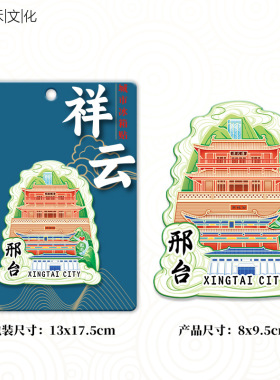 河北邢台清风楼木质文创磁吸立体旅游纪念品地标金属城市冰箱贴
