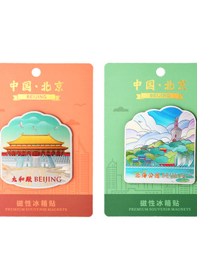 北京冰箱贴铝箔磁铁贴故宫太和殿长城颐和园磁性贴旅游纪念品礼品