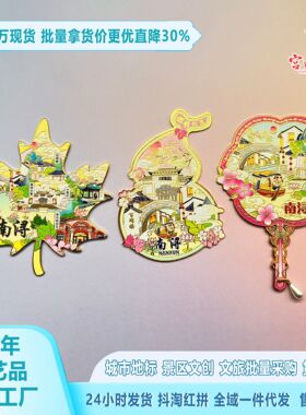 南浔金属立体文创冰箱贴磁贴湖州古镇小莲庄百间楼通津桥居家定制