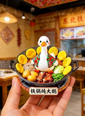 源头工厂树脂浮雕磁吸冰箱贴东北铁锅炖大鹅仿真食玩文创纪念品