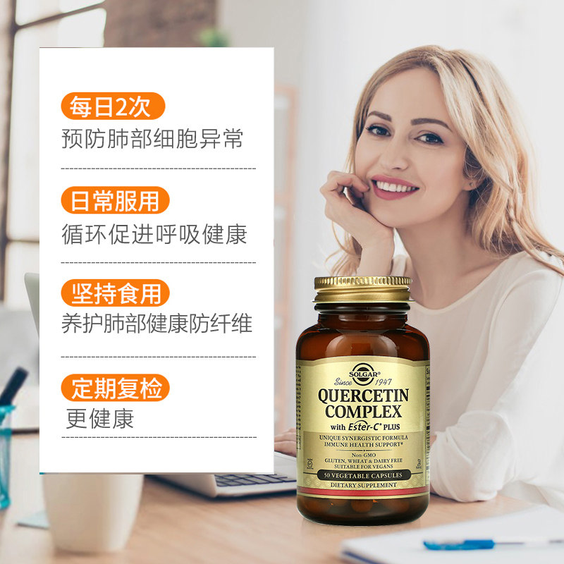 solgar美国进口复合槲皮素肺部节 UUSTAR海外其它植物提取物