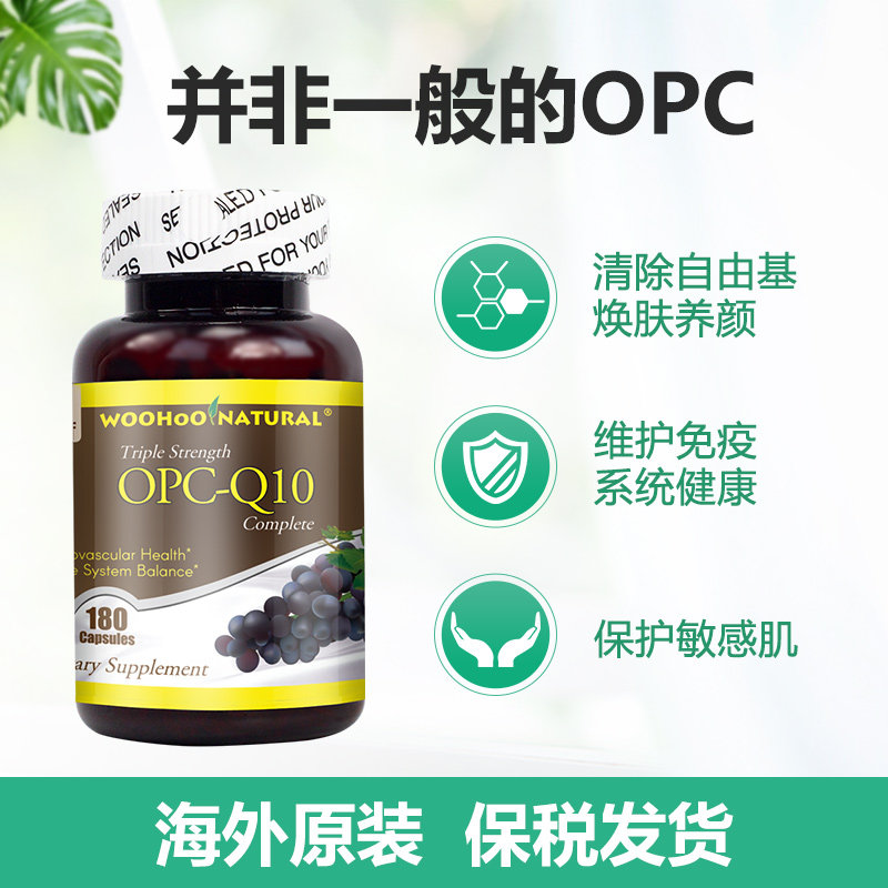美国进口葡萄籽胶囊原opc花青素 UUSTAR海外葡萄籽提取物