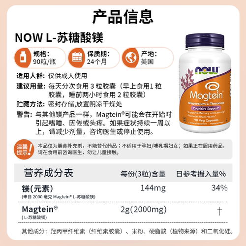 now foods进口苏糖酸镁补充剂magnesium学生补脑专注记忆成人镁片 - 图3