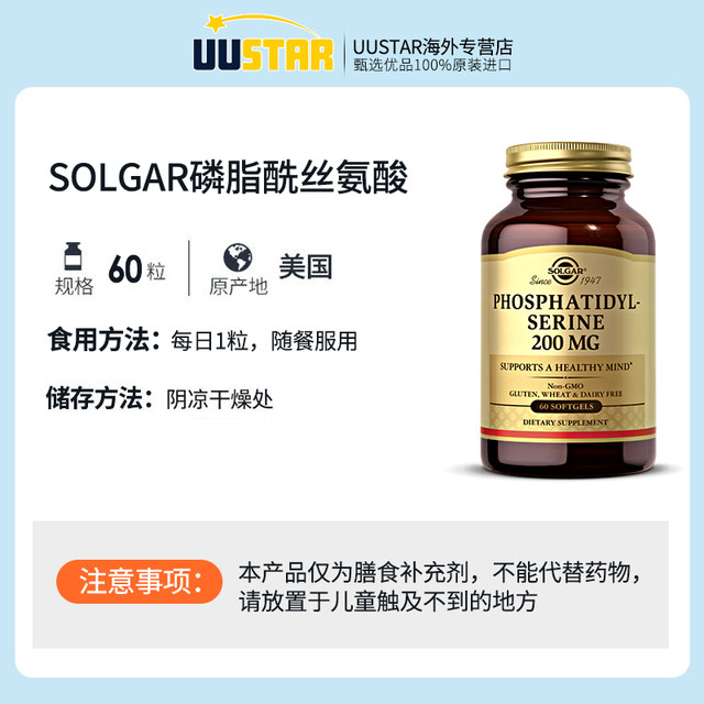 Solgar USA ນໍາເຂົ້າ ps phosphatidylserine 200 adolescent neuracid brain ທາດອາຫານພະລັງງານສະຫມອງ