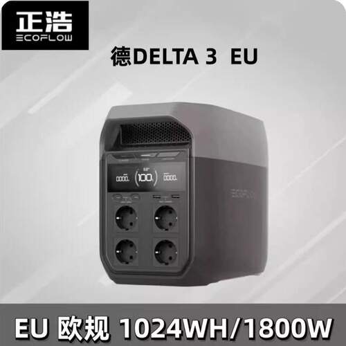 ECOFLOW正浩德DELTA 3Max欧规快充220V移动电源储能德3 Max Plus - 图1
