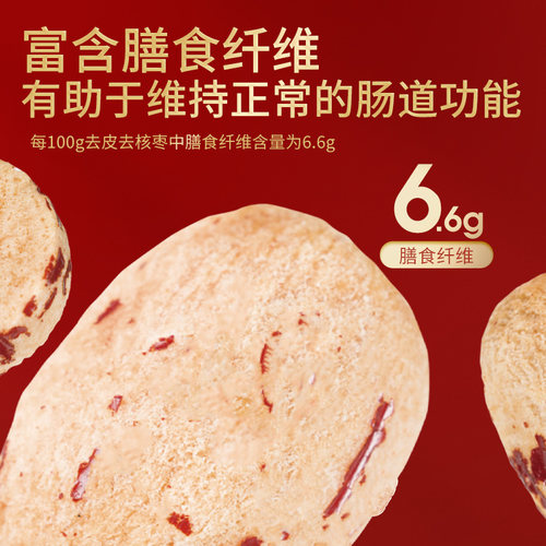 好想你318g去皮去核红枣无皮无核脱皮枣新疆特产零食小袋 - 图1