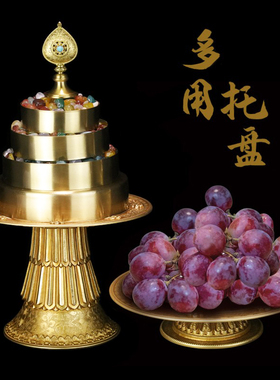 多用托盘黄铜曼扎盘糕点高脚供盘