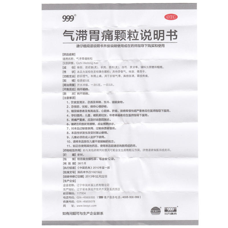 17包邮}999气滞胃痛颗粒5g*9袋正品胃脘疼痛肝郁气滞胀满胃脘疼痛 - 图2