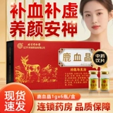 Кристалл кровь оленя 1 г/бутылка*6 бутылок китайской травяной медицины оленя к крови пополняют дефицит крови почки и приносят пользу восстановлению потери боли в пояснице после операции