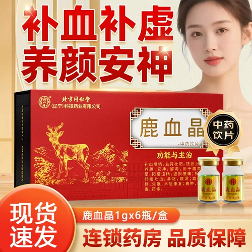 Кристалл кровь оленя 1 г/бутылка*6 бутылок китайской травяной медицины оленя к крови пополняют дефицит крови почки и приносят пользу восстановлению потери боли в пояснице после операции
