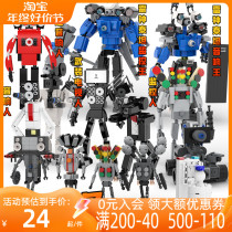 Parasitic Toilet and Surveillance Man Toy doll Titanic sound TV Man hand run Children assembly Puzzle Building Blocks