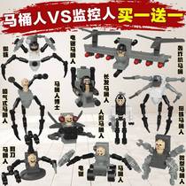 Toilet Warfare Monitor People Assemble Building Blocks Full Tatan Electric Drills And Sound People Boy Toys