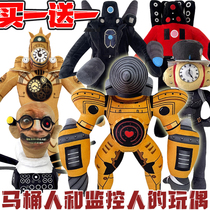 Toilet and surveillance people Toy Titans sound people vs camera staff Office Doll Evil for plush dolls