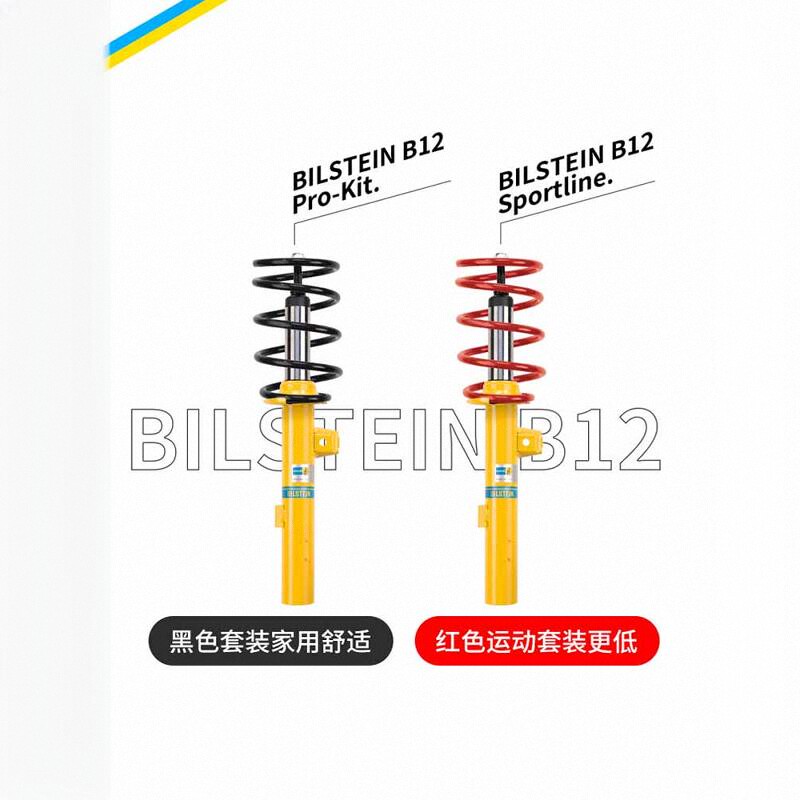 b12避震Bilstein奥迪a3a4高尔夫7新cc迈腾F30改装B8倍适登减震器 - 图2