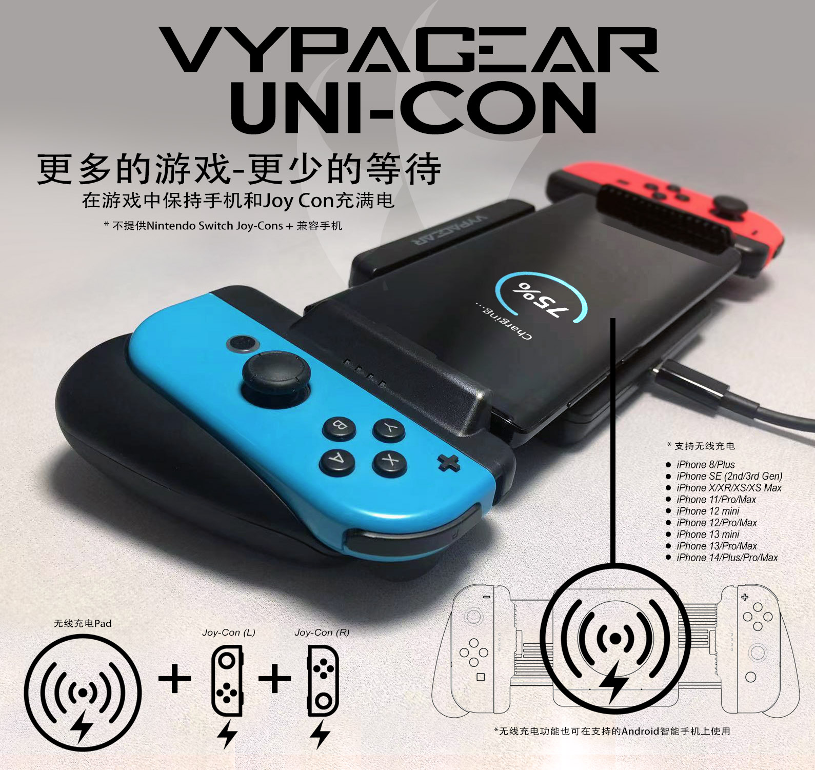 Vypagear新任天堂Switch充电握把 Joy-Cons游戏手柄+手机无线充-图1