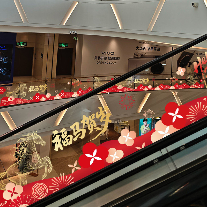 春节新年装饰贴纸窗贴商场自动扶梯栏杆过年氛围贴银行酒店橱窗贴,淘宝优惠券,粉丝福利购,淘宝优惠卷