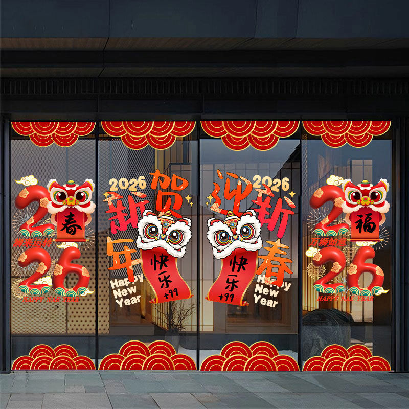 新年春节玻璃贴纸活动氛围场景装饰窗花新中式舞狮纳福创意橱窗贴,淘宝优惠券,粉丝福利购,淘宝优惠卷