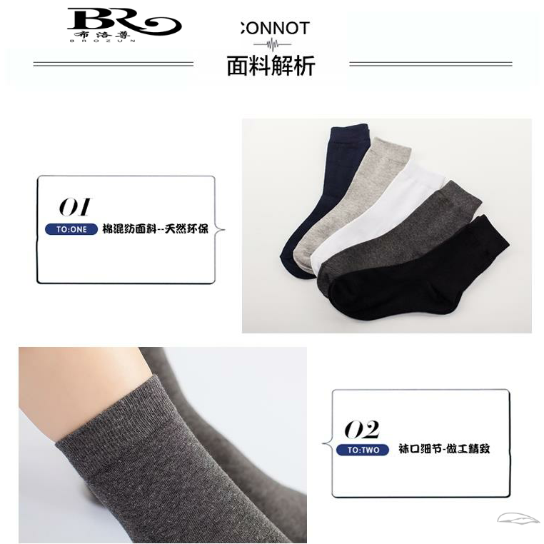 纯白色商务休闲秋季中腰秋中筒袜 布洛尊短袜/打底袜/丝袜/美腿袜