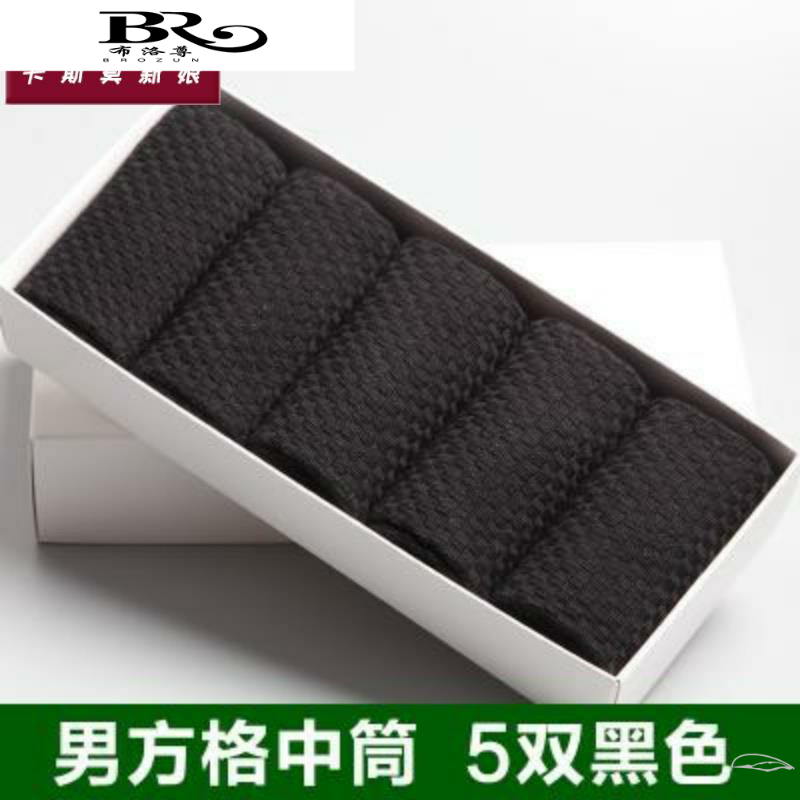 竹签维夏季男士防臭棉袜休闲筒袜子 布洛尊短袜/打底袜/丝袜/美腿袜