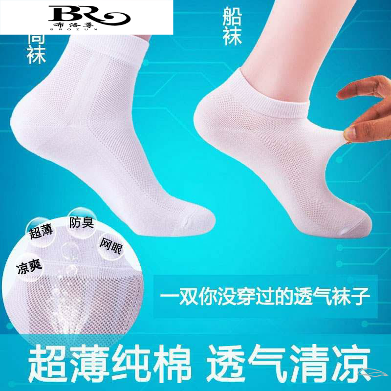 防滑男袜子夏季透气超薄网眼天丝袜 布洛尊短袜/打底袜/丝袜/美腿袜