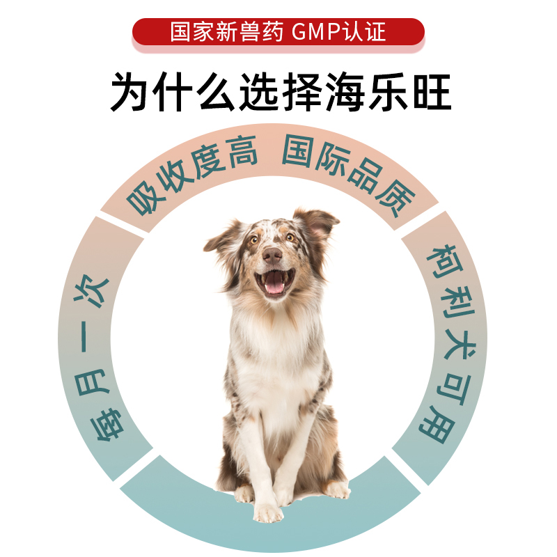 海乐旺狗狗驱虫药喜倍安体内外一体同驱小狗宠物犬驱虫药季度装-图3