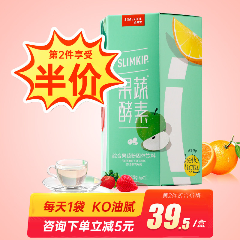 姿美堂果蔬水果孝素非果冻梅酵素粉 姿美堂微众酵素