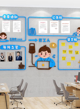 文化墙贴办公室公司公告栏