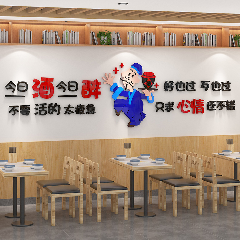 网红饭店墙面装饰创意小酒馆吧墙贴纸餐饮烧烤肉串串店墙壁画布置