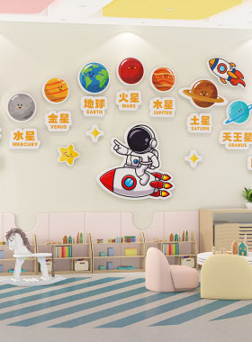 太阳系八大行星文化墙贴幼儿园3d