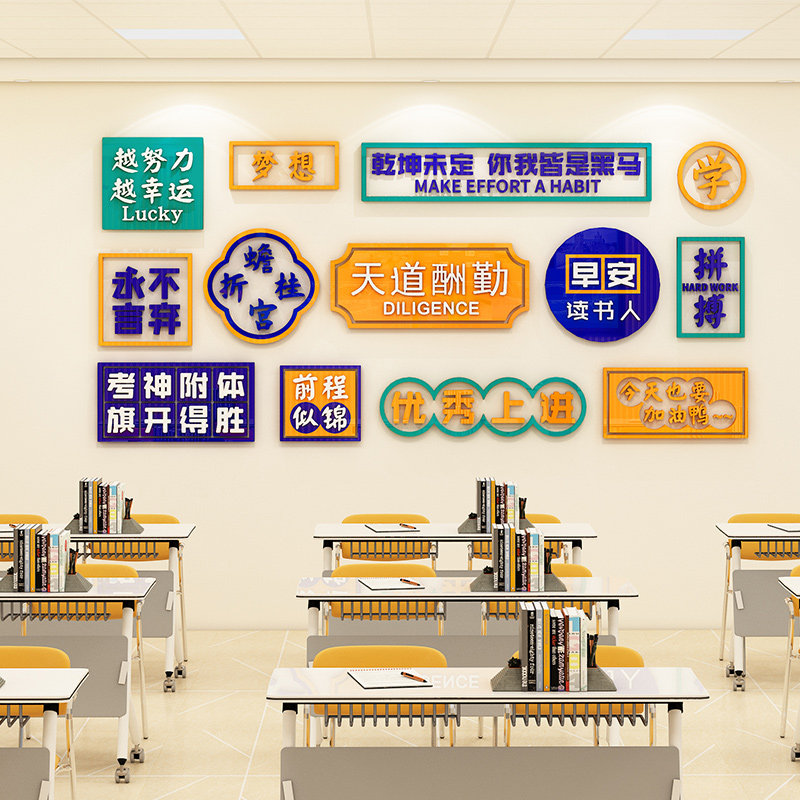 初中高三小学激励志文字标语培训班教室布置装饰班级文化墙贴神器
