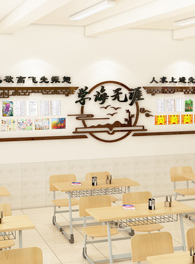 伍佰会班级3d立体墙贴