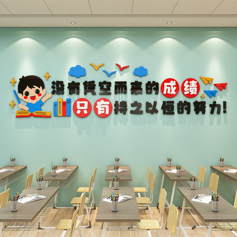 入班即静墙贴中小学班级布置亚克力3d立体教室文化墙装饰励志创意,淘宝优惠券,粉丝福利购,淘宝优惠卷