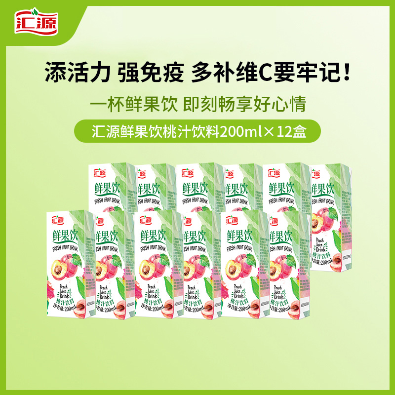 汇源鲜果饮橙汁桃汁饮料200ml*12盒装日期新鲜-第1张图片-提都小院