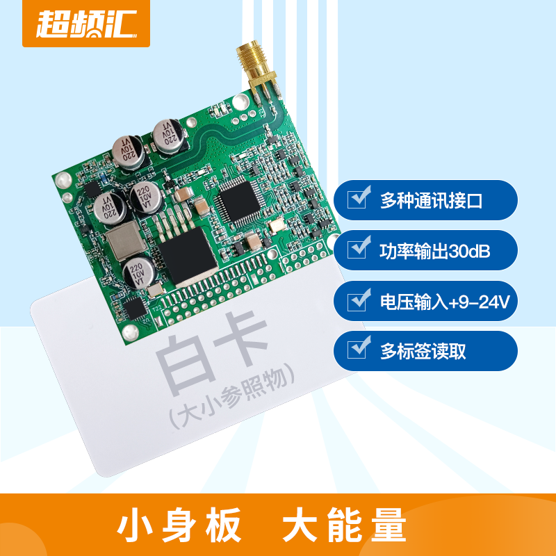 rfid读写器模块 超高频模块  远距离 高功率 小模块 适配各种天线 - 图0