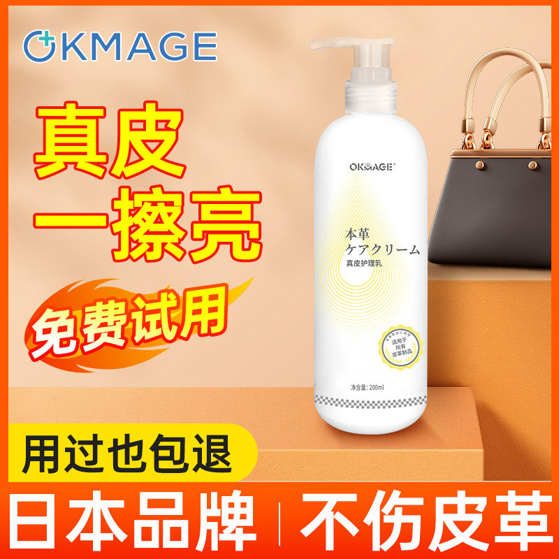 日本okmage真皮包包清洗护理清洁剂 okmage皮具皮革护理剂
