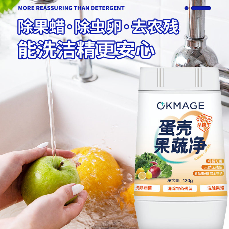 okmage果蔬清洗剂蛋壳果蔬净孕妇婴去农残洗水果清洁剂果蔬清洁粉,淘宝优惠券,粉丝福利购,淘宝优惠卷