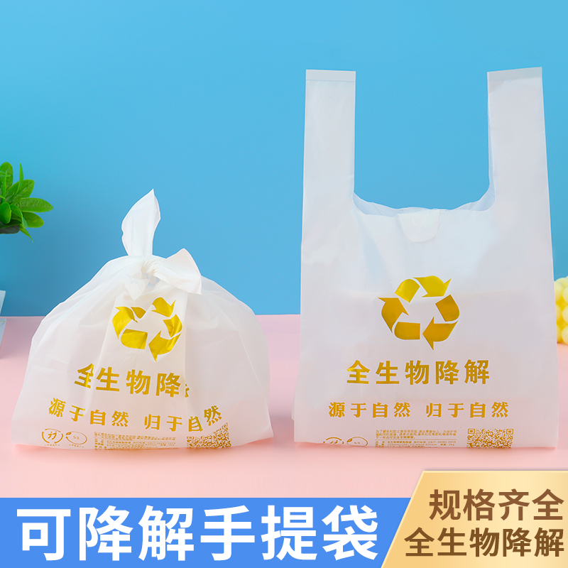 海南监管码生物全降解可降解塑料袋环保购物食品外卖定制打包定做 - 图1