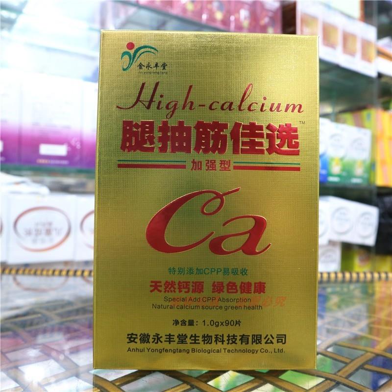 金腿抽筋佳选高钙片成人父母补钙手脚麻木非上海抗腿 - 图0