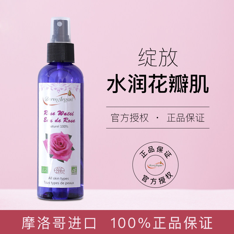 dermargan黛摩阿甘210ml玫瑰纯露 dermargan化妆水/爽肤水