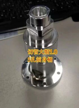 七用膨化机配件温岭圣地东海膨化机头 大帽螺母 五孔前身筒前身桶